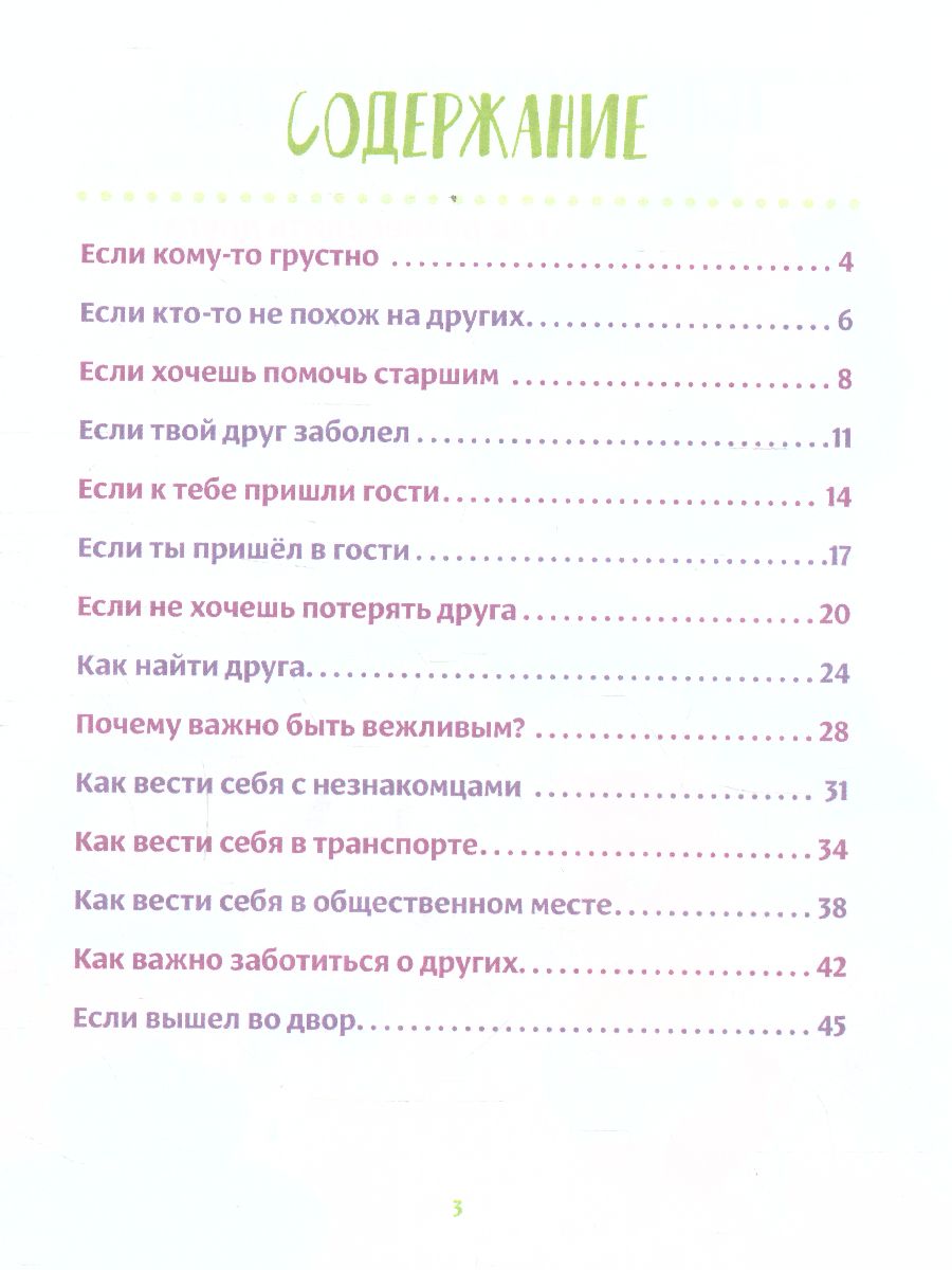 Обложка Книга в твёрдом переплёте "Воспитательные сказки", 48 стр. 7372685 (Буква-Ленд), издательство Буква-Ленд                                         | купить в книжном магазине Рослит