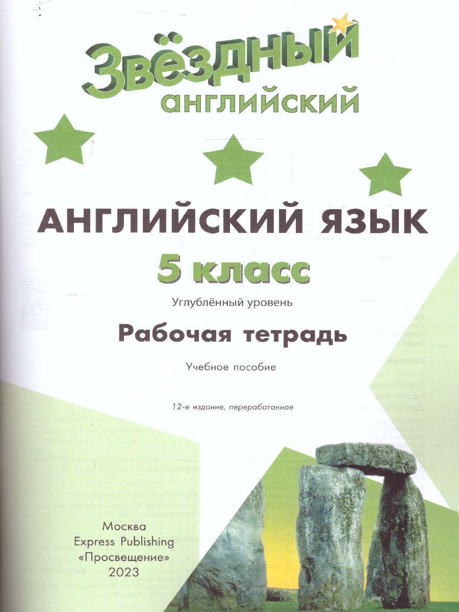 Обложка книги Английский язык 5 класс. Рабочая тетрадь (ФП2022), Автор Баранова К.М. Дули Д. Копылова В.В., издательство Просвещение | купить в книжном магазине Рослит