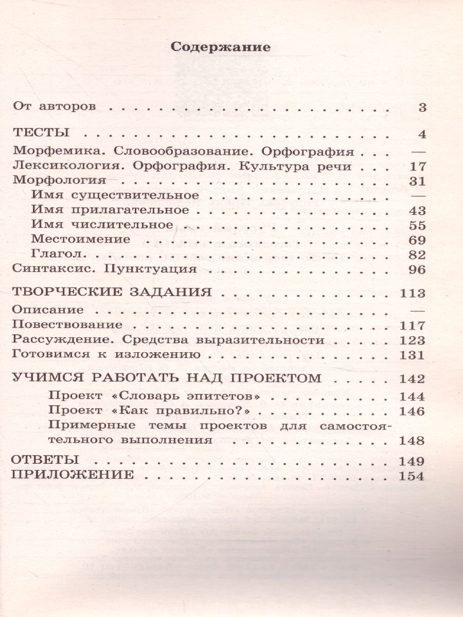 картинка Русский язык. Готовимся к ГИА. Тесты, творческие работы, проекты. 6 класс от магазина Рослит