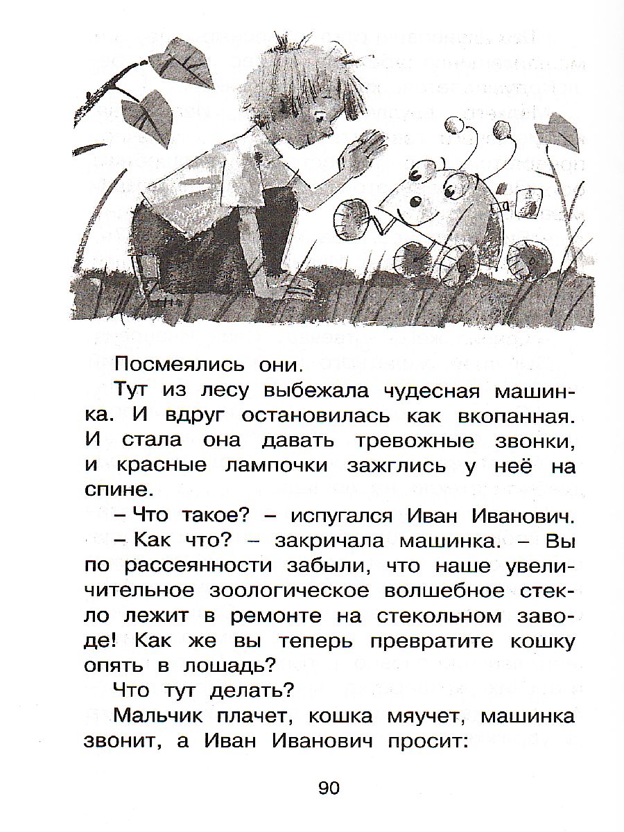 Обложка Сказка о потерянном времени, издательство Махаон | купить в книжном магазине Рослит