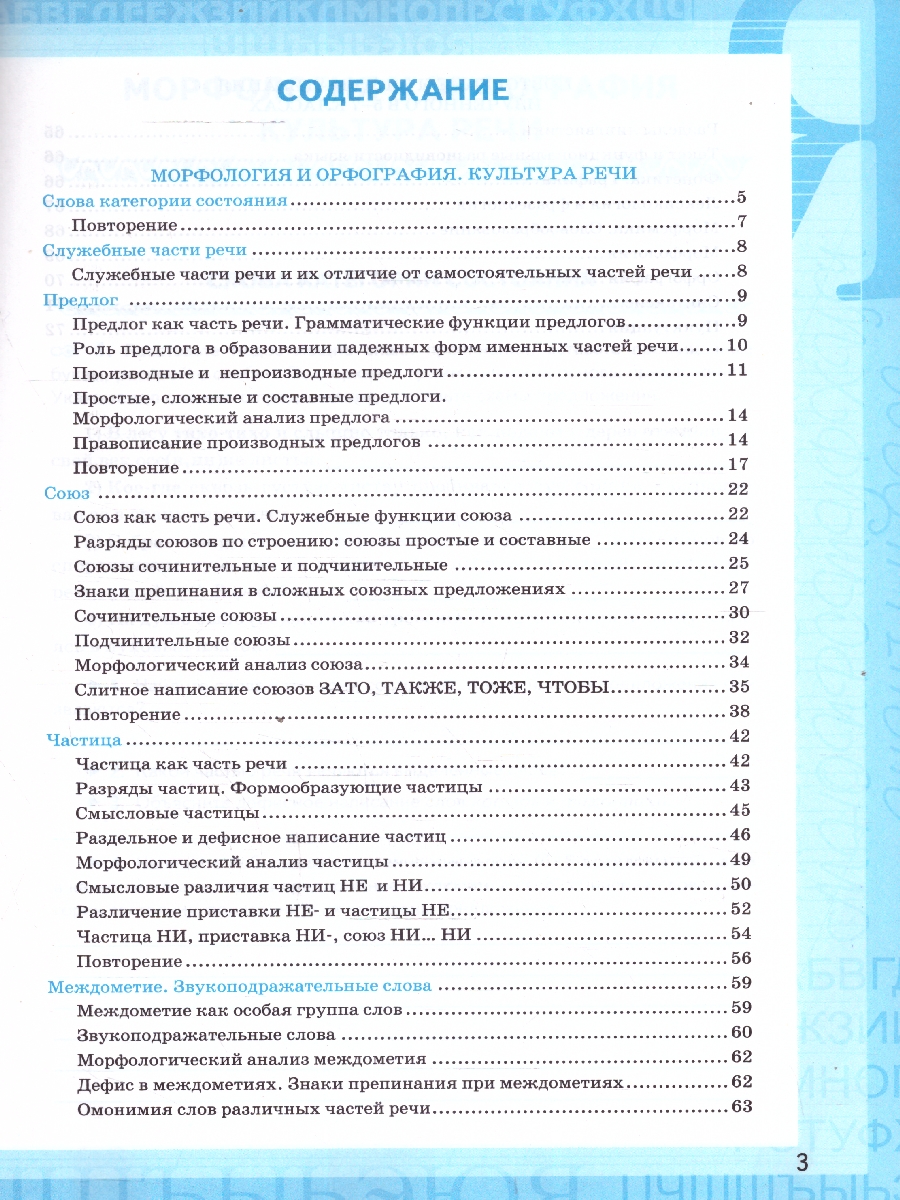Обложка книги Русский язык 7 класс. Рабочая тетрадь. Часть 2. К новому учебнику. УМК Баранова. ФГОС НОВЫЙ, Автор Фокина О.А., издательство Экзамен | купить в книжном магазине Рослит