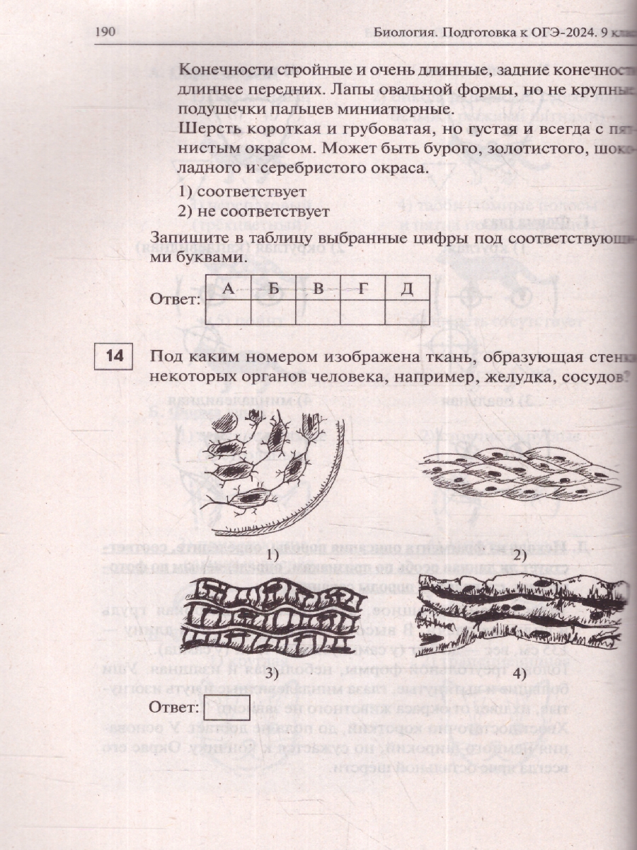 Обложка книги ОГЭ-2024 Биология 9 класс. 20 тренировочных вариантов, Автор Кириленко А.А. Колесников С.И. Даденко И.Е., издательство ЛЕГИОН | купить в книжном магазине Рослит