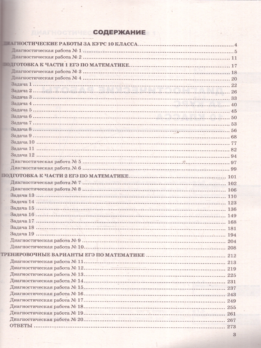 Обложка книги ЕГЭ 2025 Математика. Рабочая тетрадь. 20 вариантов. Профильный уровень, Автор Под ред. Ященко И. В., издательство Экзамен | купить в книжном магазине Рослит