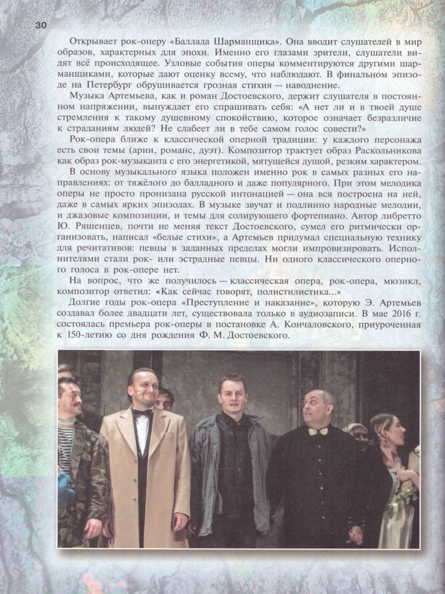 Обложка книги Музыка 8 класс. Учебник, Автор Сергеева Г.П. Критская Е.Д., издательство Просвещение | купить в книжном магазине Рослит