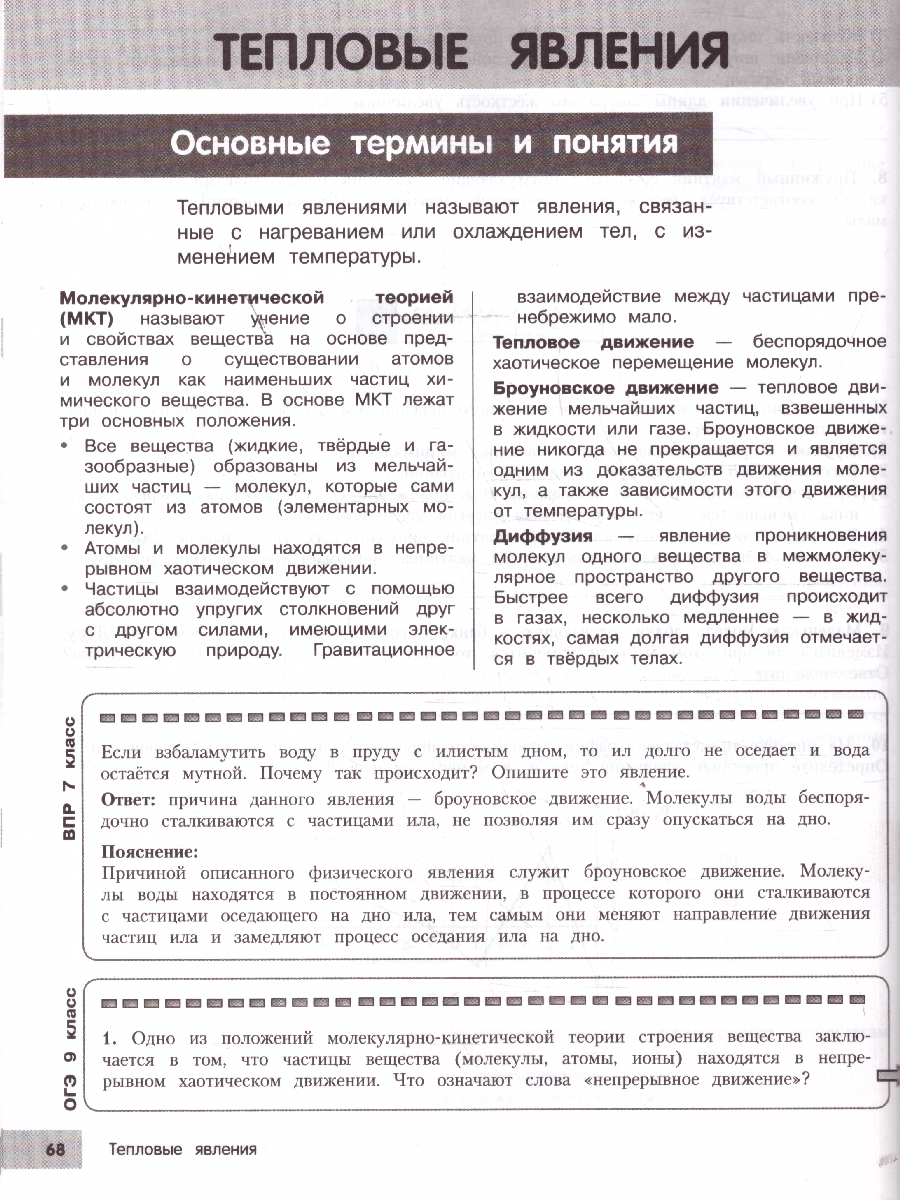 Обложка книги Физика 7-9 классы. Подготовка к ОГЭ и ВПР. Справочник с теорией, заданиями и ответами, Автор Вахнина С.В., издательство ЭКСМО | купить в книжном магазине Рослит
