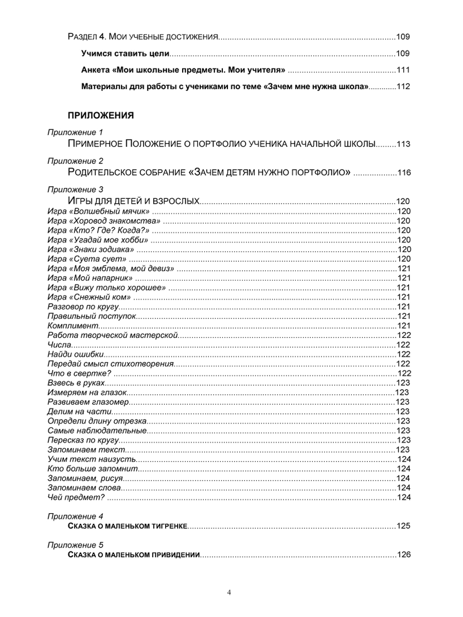 Обложка книги Портфолио первоклассника. Программа внеурочной деятельности. Методическое пособие с электронным приложением. КНИГА+ДИСК, Автор Умнова М.С., издательство Планета | купить в книжном магазине Рослит