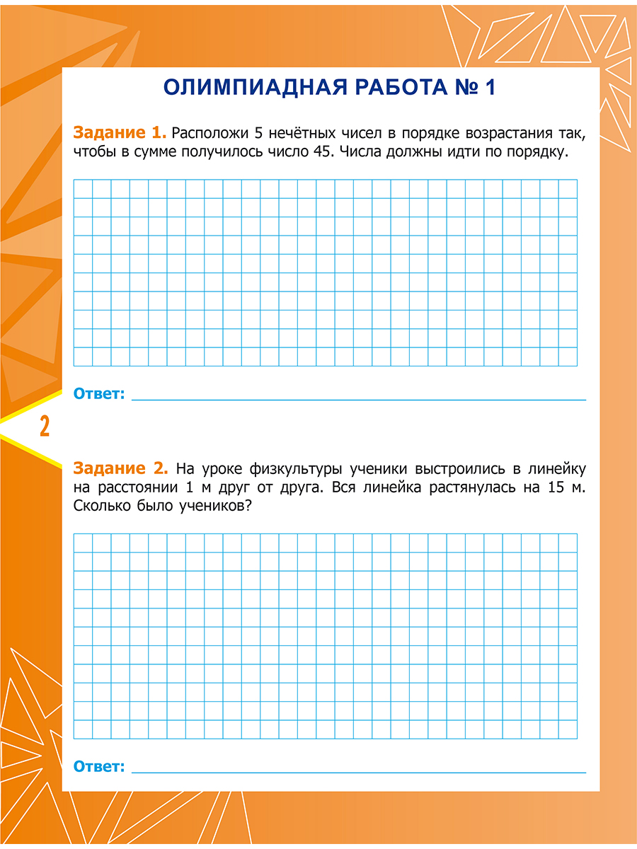 картинка Математика. Олимпиадные задания. 4 класс от магазина Рослит