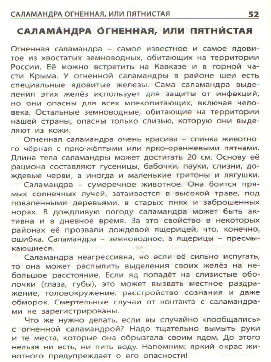 Обложка книги Ядовитые растения и опасные животные, Автор Данильцев Г.Л. Замятина Н.Г. Сергеева М.Н., издательство Вако | купить в книжном магазине Рослит