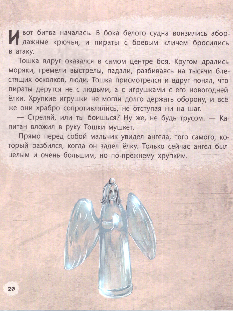 Обложка Стеклянный ангел, издательство Мещерякова ИД                                      | купить в книжном магазине Рослит