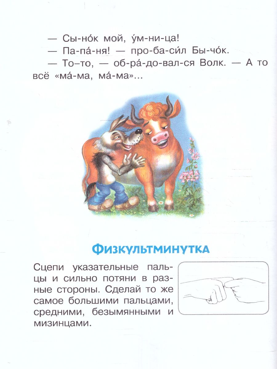 Обложка Сказки для мальчиков: слог за слогом. Успенский Э., Остер Г., Липскеров М. /ЧитБезМамыПоСлогам, издательство АСТ | купить в книжном магазине Рослит