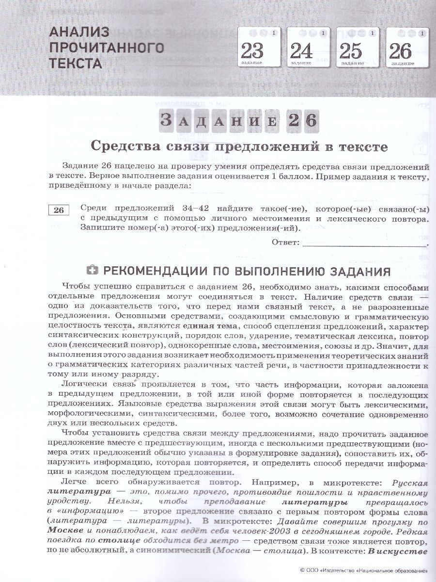 Обложка книги ЕГЭ 2025 Русский язык. Отличный результат, Автор Цыбулько И. П., издательство Национальное образование | купить в книжном магазине Рослит