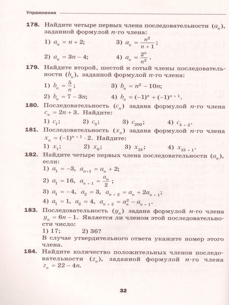 Обложка книги Алгебра 9 класс. Дидактические материалы. ФГОС, Автор Мерзляк А.Г. Полонский В.Б. Якир М.С., издательство Вентана-Граф | купить в книжном магазине Рослит