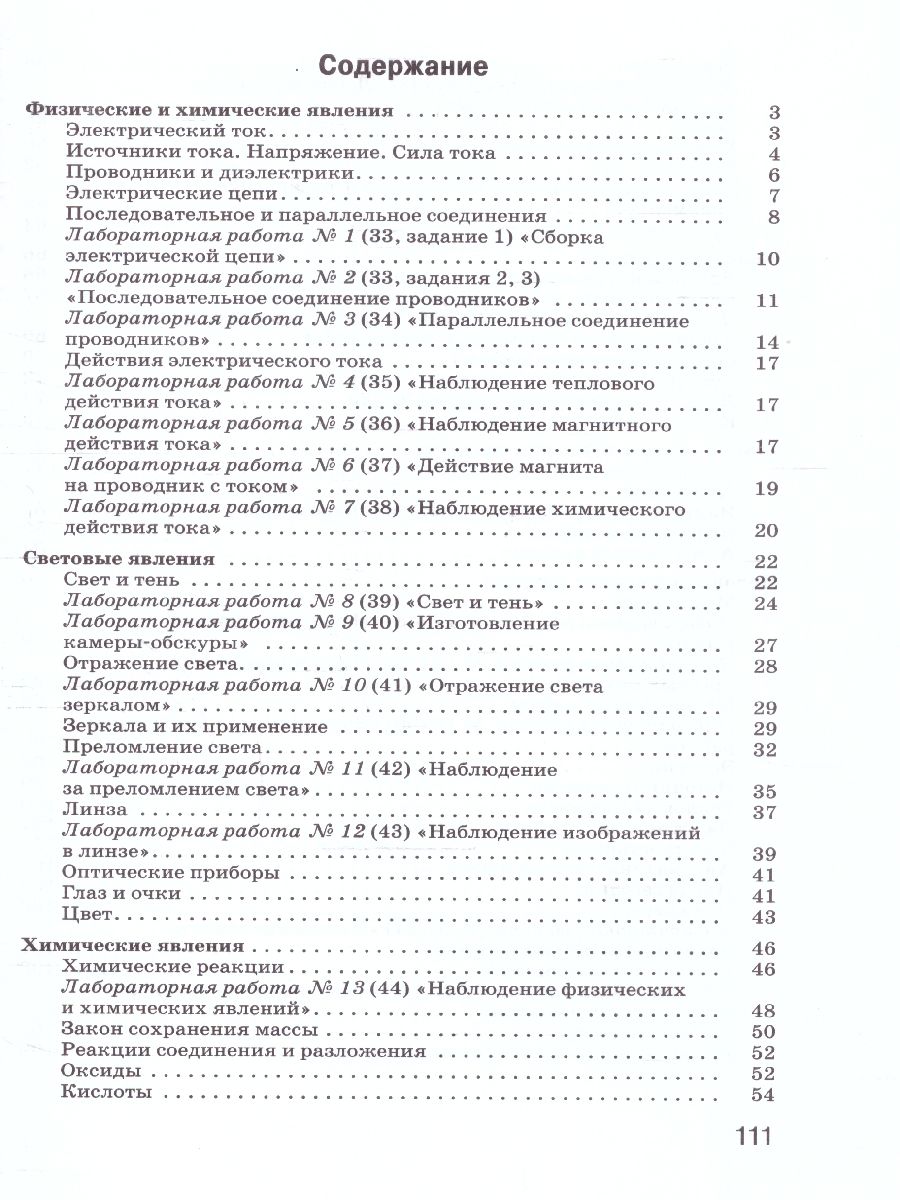 Обложка книги Введение в естественно-научные предметы. Физика. Химия 6 класс. Рабочая тетрадь. ФГОС, Автор Гуревич А.Е.; Краснов М.В.; Нотов Л.А.; Понтак Л.С, издательство Просвещение/Союз                                   | купить в книжном магазине Рослит