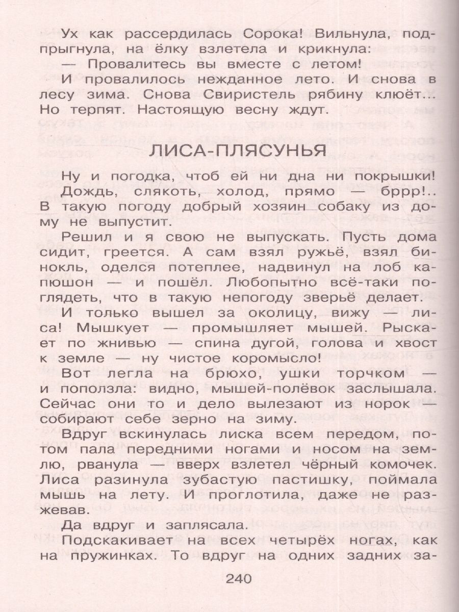 Обложка книги Полная хрестоматия для начальной школы 1 класс, Автор Петников Г.Н. Дарузес Н., издательство ЭКСМО | купить в книжном магазине Рослит