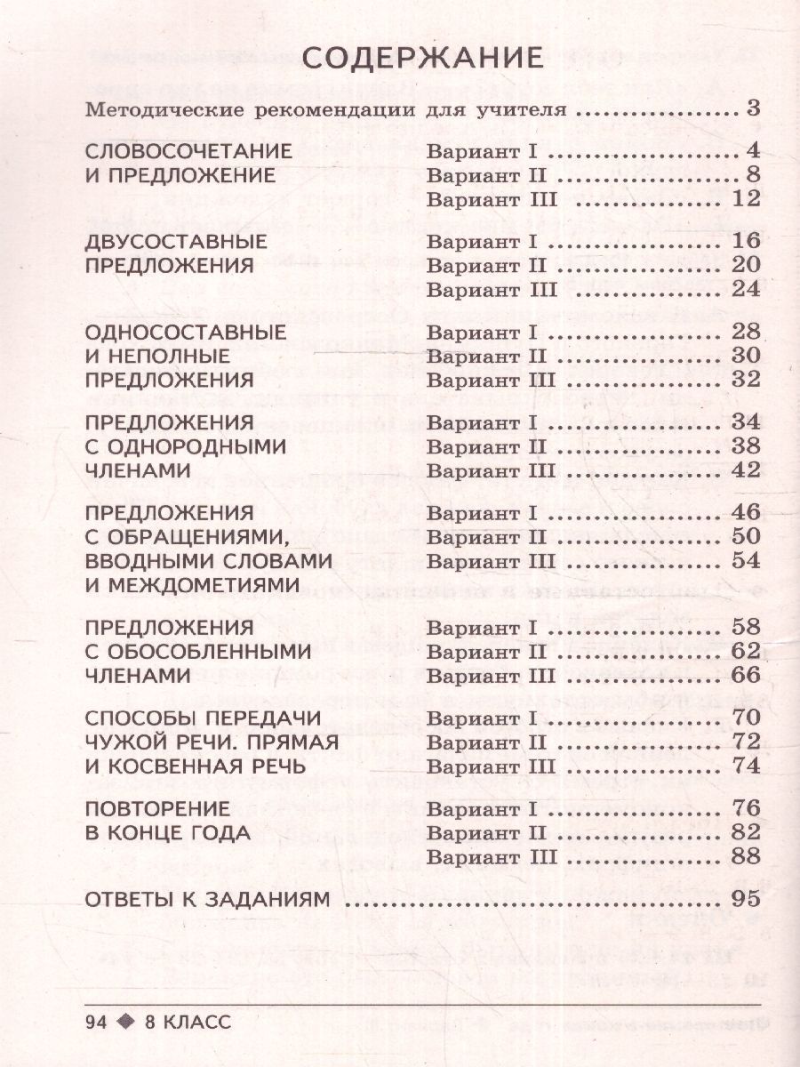 Обложка книги Тестовые задания по Русскому языку 8 класс, Автор Малюшкин А.Б., издательство Сфера | купить в книжном магазине Рослит