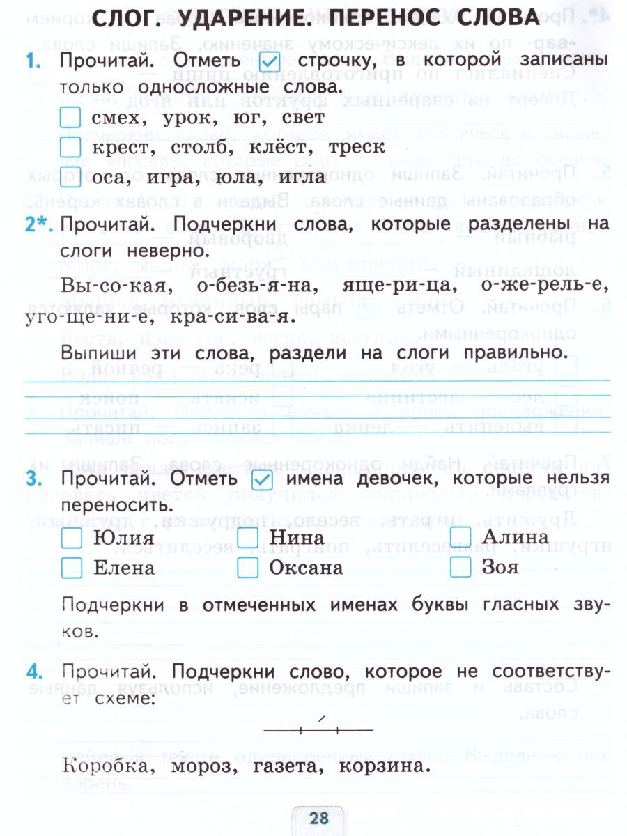 картинка Проверочные работы по Русскому языку 2 класс. ФГОС от магазина Рослит