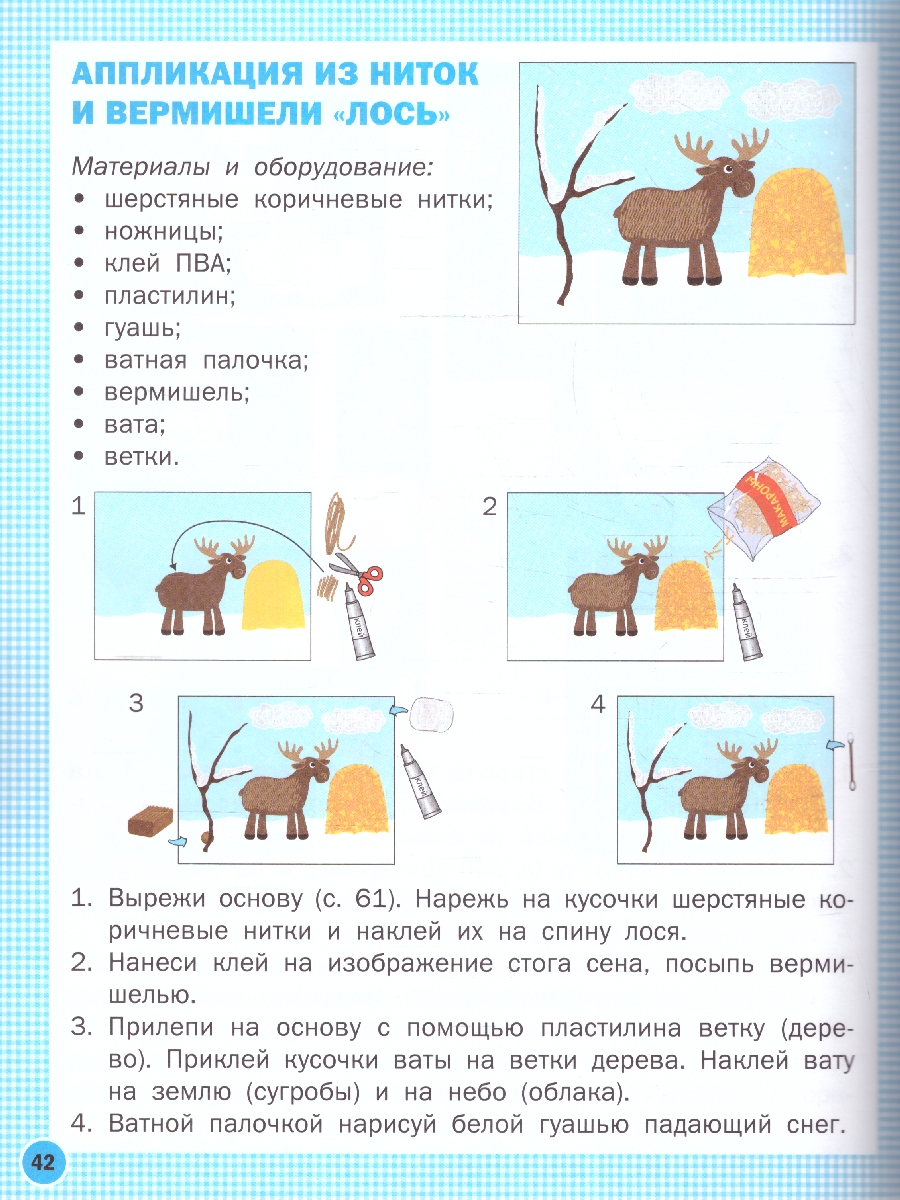 Обложка книги Технология 2 класс. Рабочая тетрадь (тетрадь творческих работ и проектов), Автор Ульева Е.А., издательство Вако | купить в книжном магазине Рослит