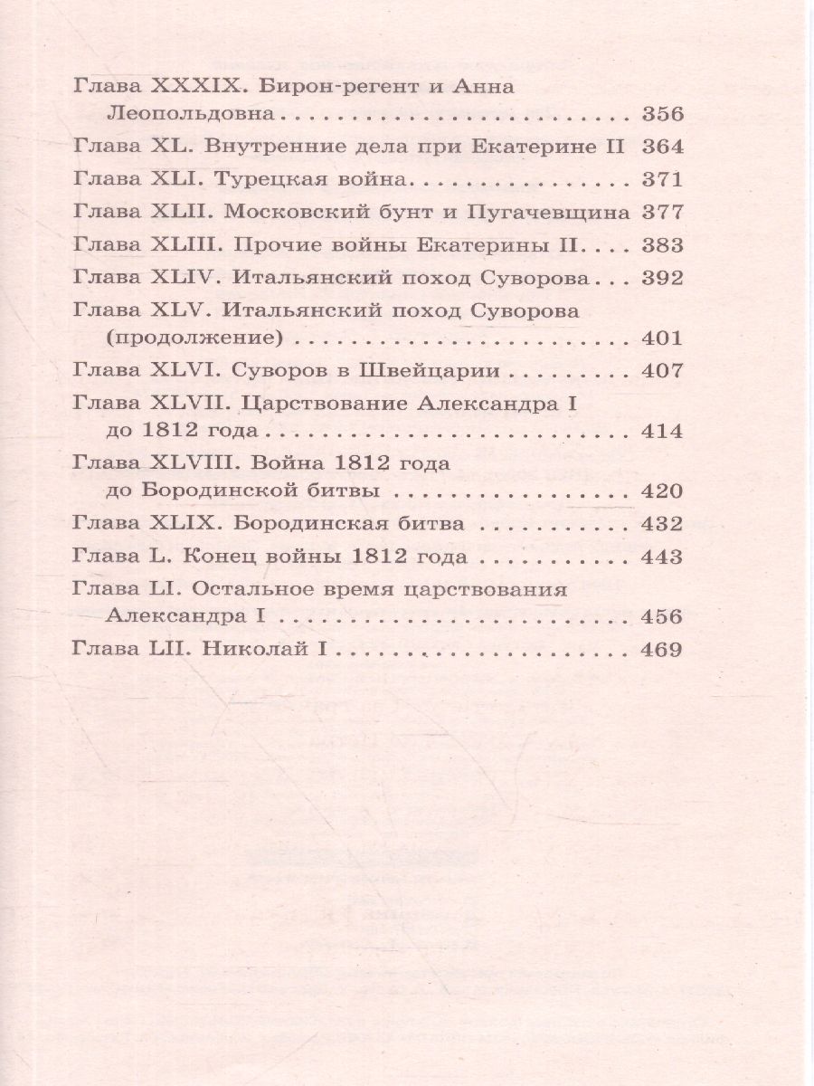 Обложка книги История России в рассказах для детей. Большая детская библиотека, Автор Ишимова А.О., издательство АСТ | купить в книжном магазине Рослит