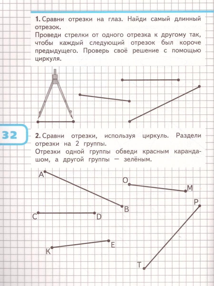 Обложка книги Математика и конструирование 1 класс. Пособие для учащихся. ФГОС. УМК "Школа России", Автор Волкова С.И., издательство Просвещение | купить в книжном магазине Рослит