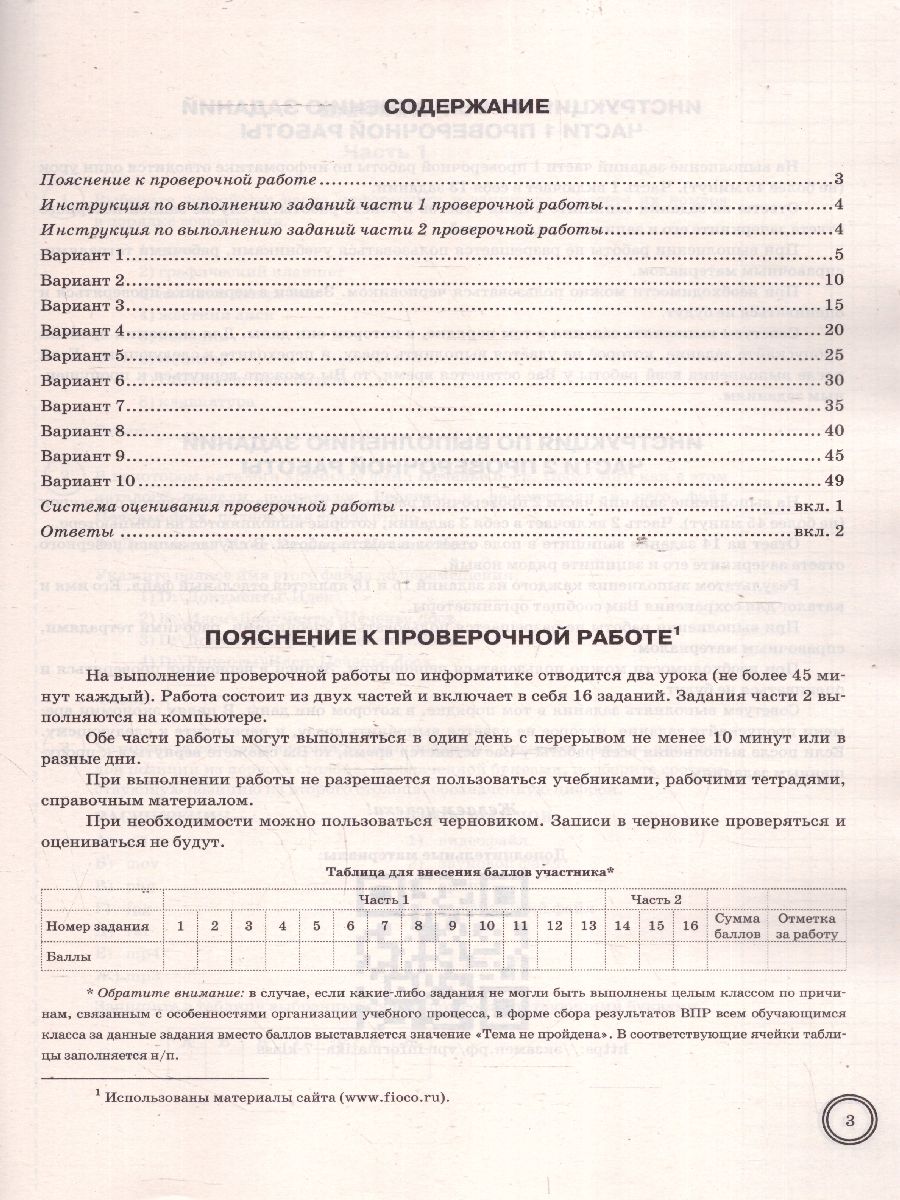 Обложка книги ВПР Информатика 7 класс. 10 вариантов. ФИОКО СТАТГРАД ТЗ. ФГОС, Автор Путимцева Ю. С.; Козлова А. П., издательство Экзамен | купить в книжном магазине Рослит