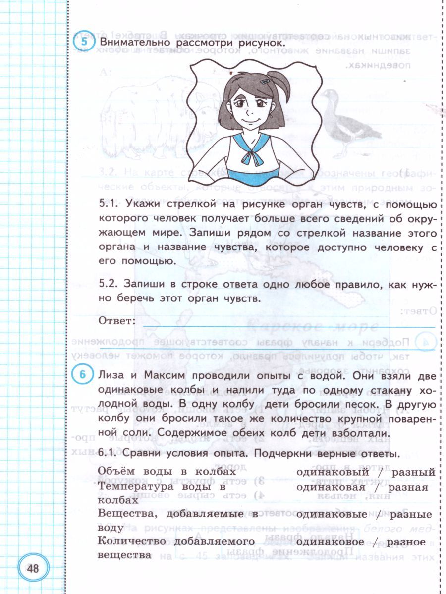 картинка ВПР за курс начальной школы. Окружающий мир. Практикум. ФГОС от магазина Рослит