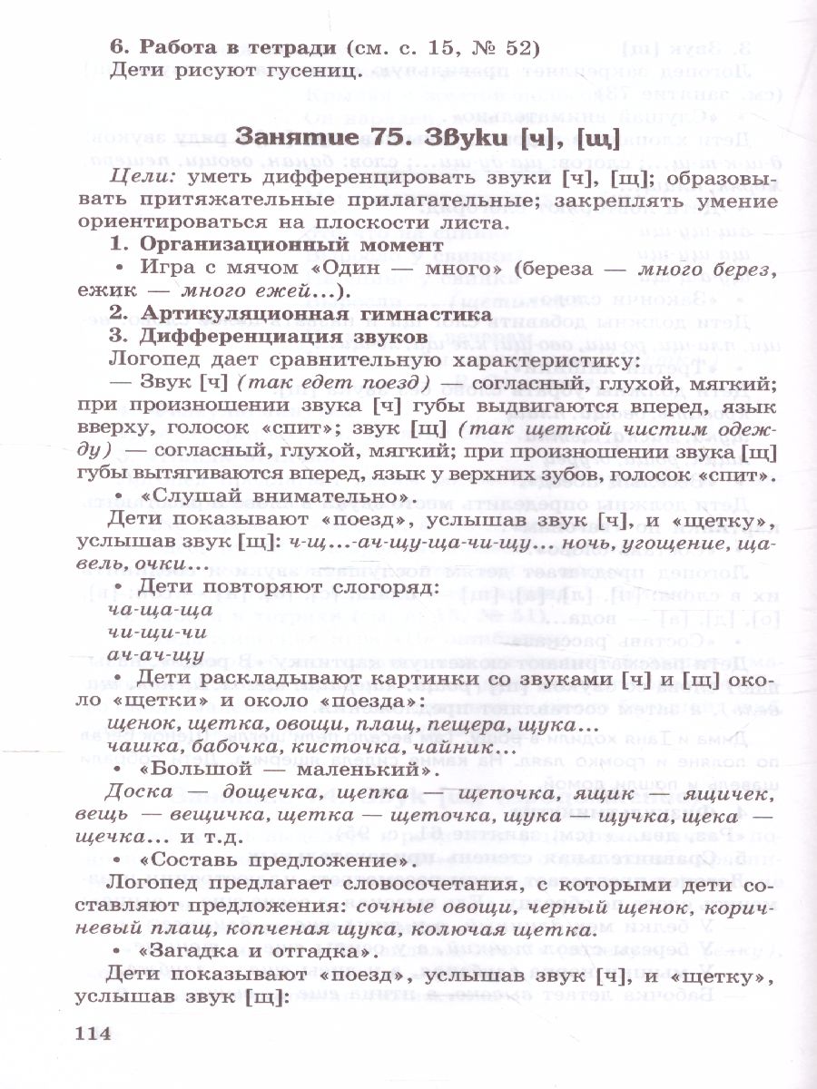 Обложка книги Конспекты логопедических занятий в старшей группе. 2-е изд., доп., испр. (Сфера), Автор Лиманская О.Н., издательство Сфера | купить в книжном магазине Рослит