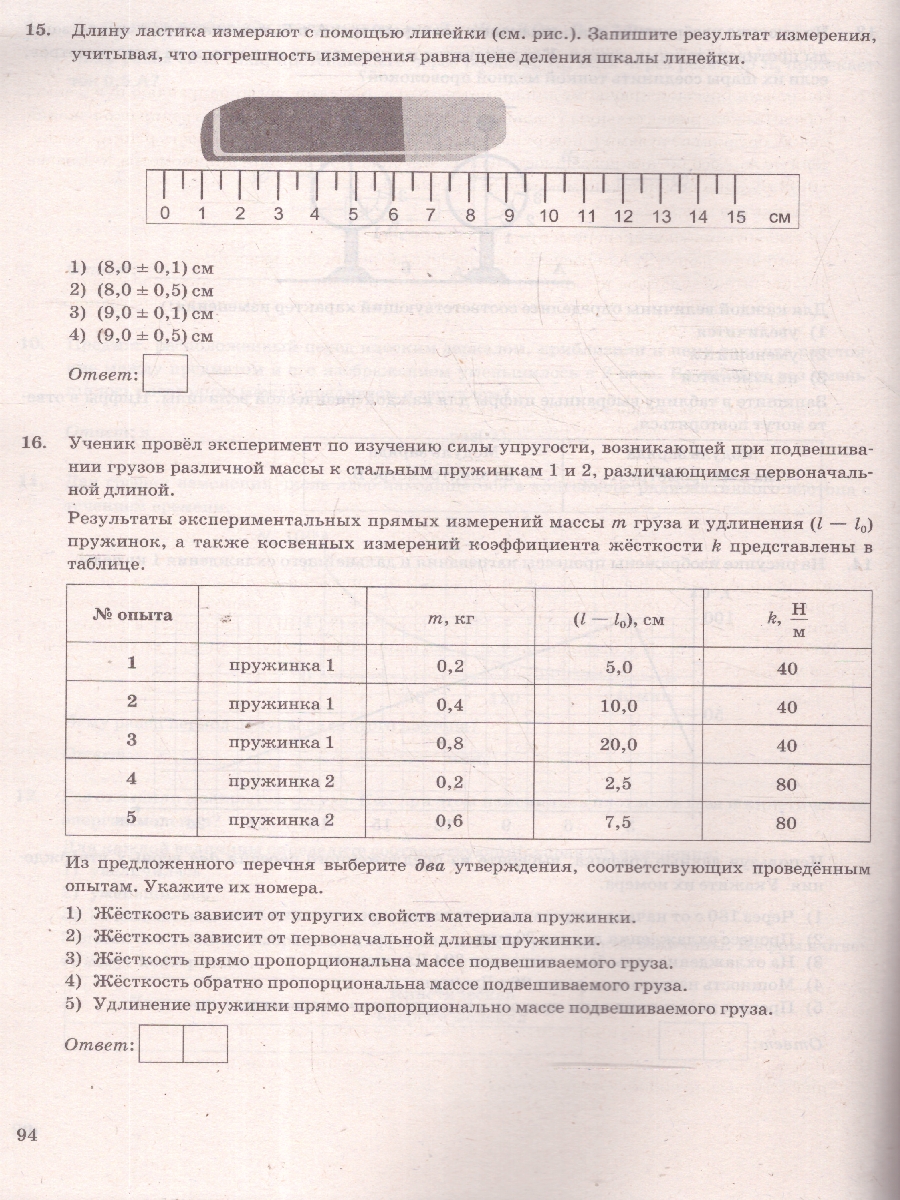 Обложка книги ОГЭ 2025 Физика. Типовые тестовые задания. 10 вариантов заданий, Автор Камзеева Е. Е., издательство Экзамен | купить в книжном магазине Рослит