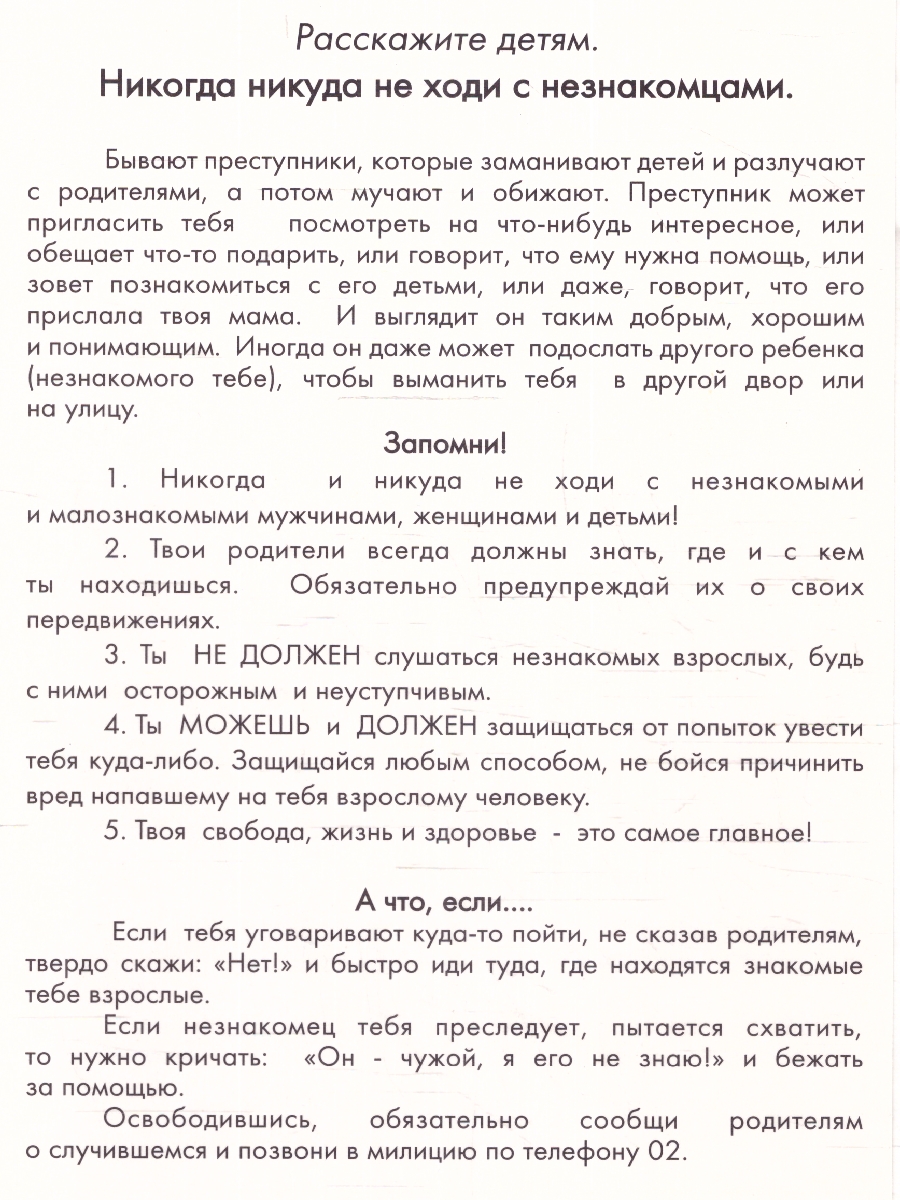 Обложка книги Дидактические карточки "Правила личной безопасности" (уп. пакет) (Маленький гений-Пресс), Автор Кочетова Е., издательство Маленький гений-Пресс | купить в книжном магазине Рослит