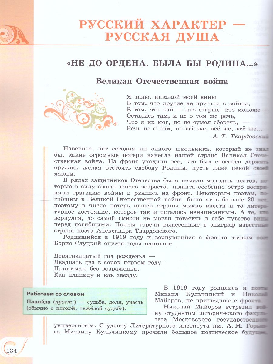 Обложка книги Родная русская Литература 9 класс. Учебное пособие, Автор Александрова О.М. Аристова М.А. Беляева Н.В., издательство Просвещение | купить в книжном магазине Рослит