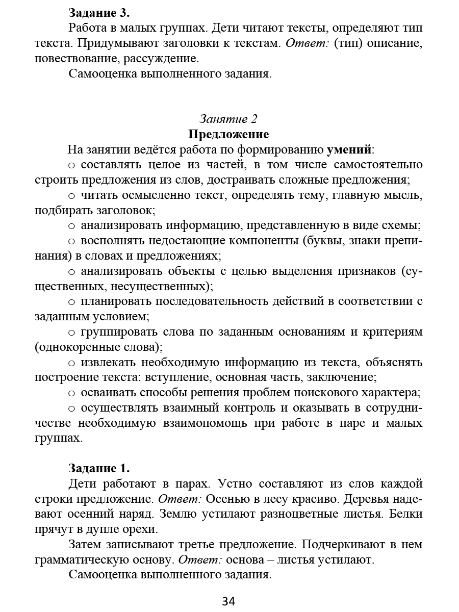 Обложка книги Занимательный русский язык 3 класс. Программа внеурочной деятельности, Автор Буряк М.В Карышева Е.Н., издательство Планета | купить в книжном магазине Рослит