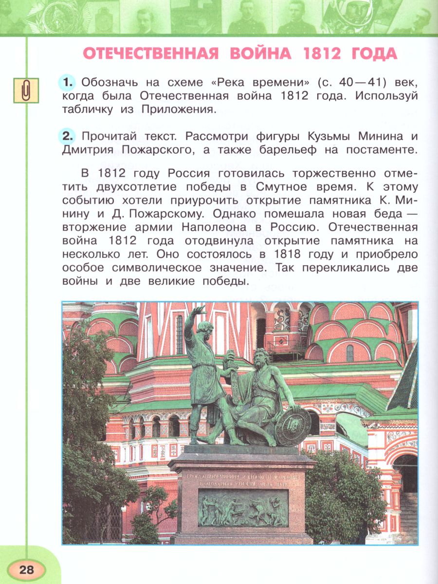 Обложка книги Окружающий мир 4 класс. Рабочая тетрадь в 2-х частях. Часть 2. УМК "Перспектива", Автор Плешаков А.А. Новицкая М.Ю., издательство Просвещение | купить в книжном магазине Рослит