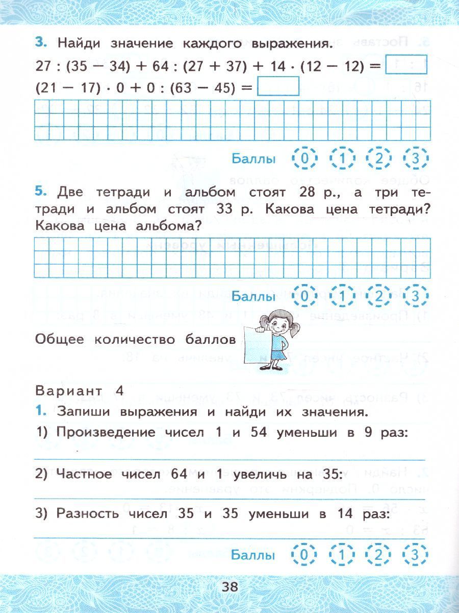 Обложка книги Математика 3 класс. Зачетные работы. Часть 1. ФГОС, Автор Гусева Е.В. Курникова Е.В. Останина Е.А., издательство Экзамен | купить в книжном магазине Рослит
