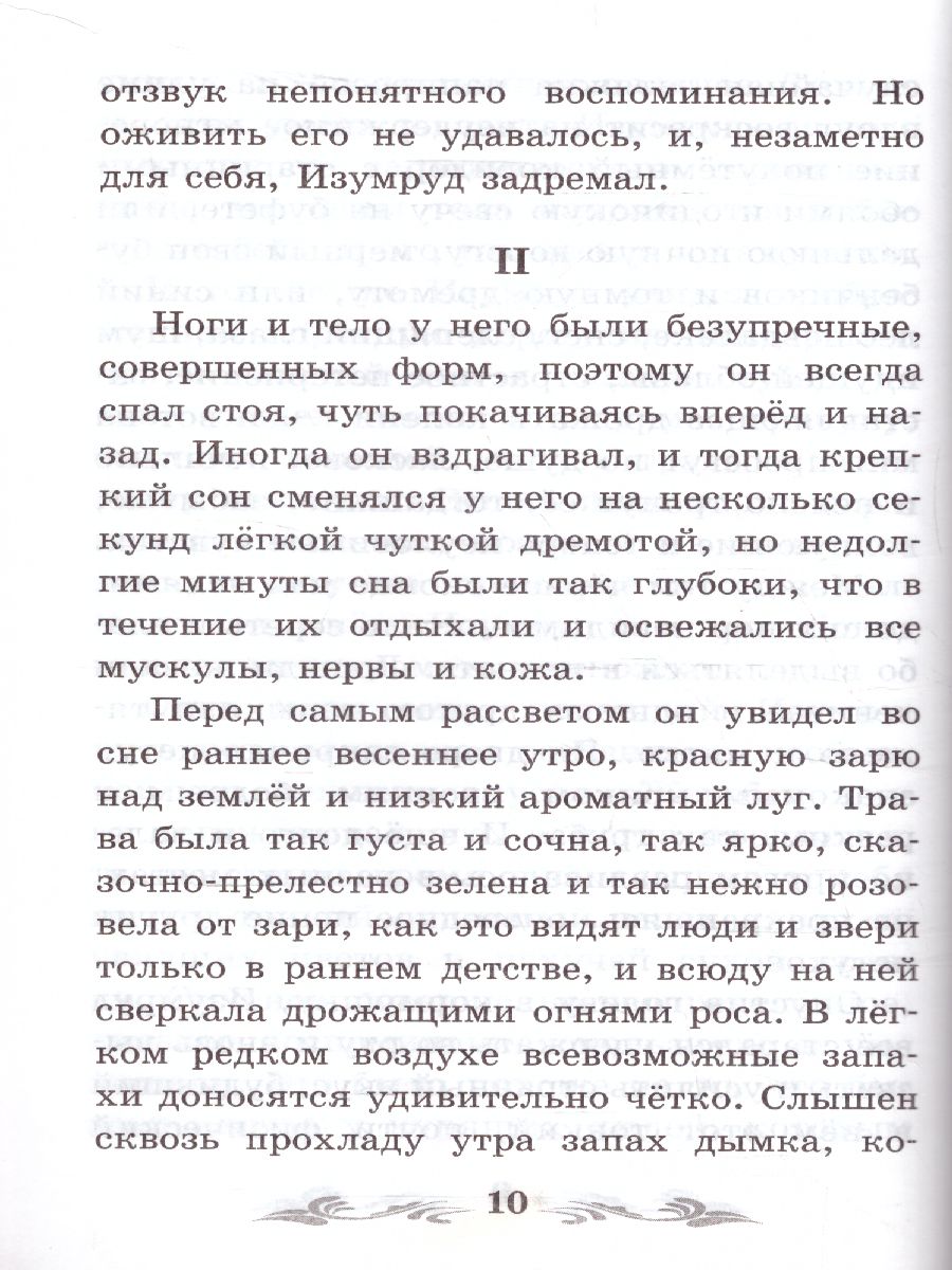 Обложка книги Изумруд Рассказы, Автор Куприн А.И., издательство Феникс ТД                                          | купить в книжном магазине Рослит