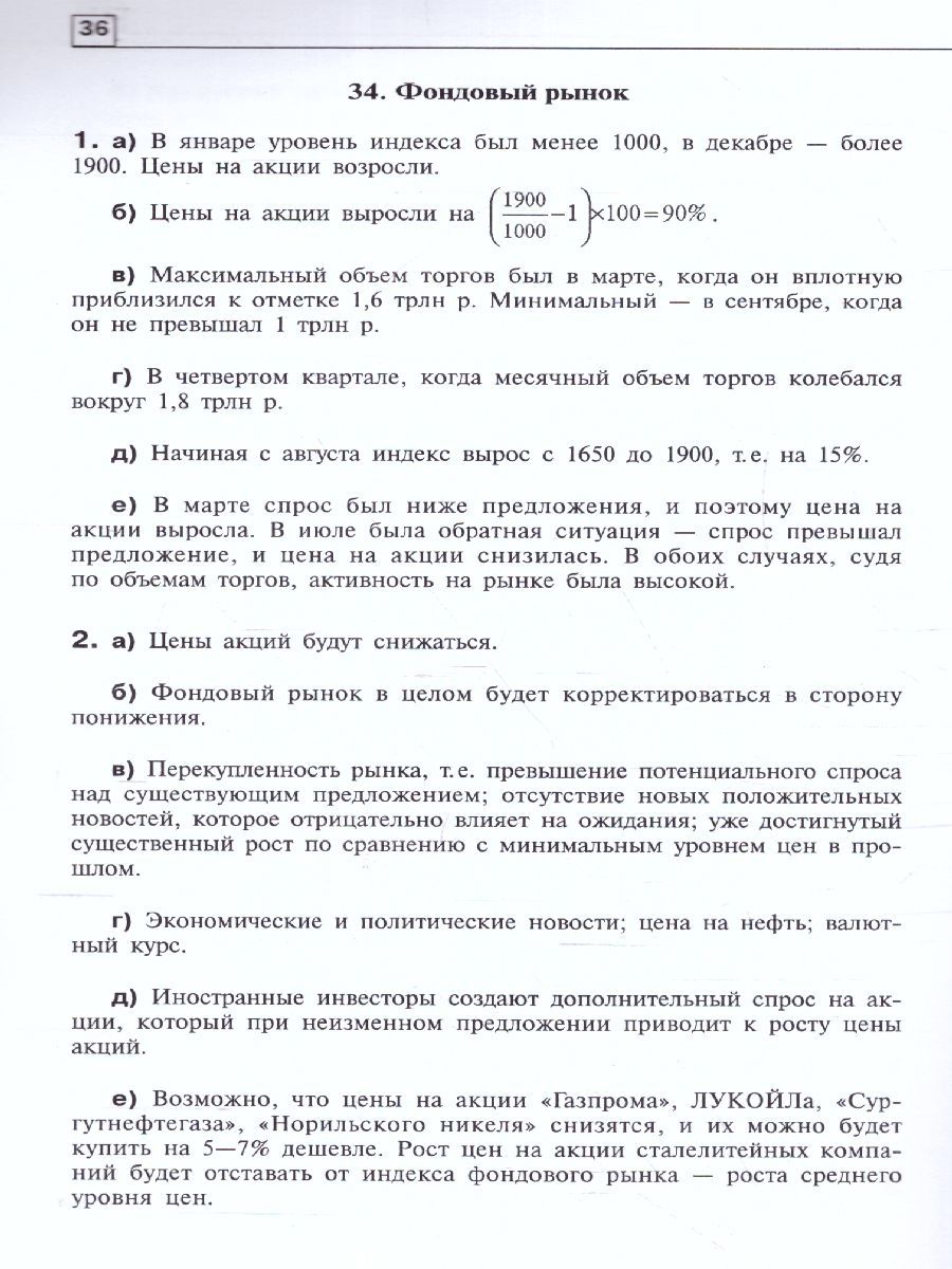 Обложка книги Киреев Экономика 10-11 кл. Универс. р/т.Ответы, решения и комментарии. Метод.для учителя  (ВИТА), Автор Киреев А.П., издательство Вита-Пресс | купить в книжном магазине Рослит