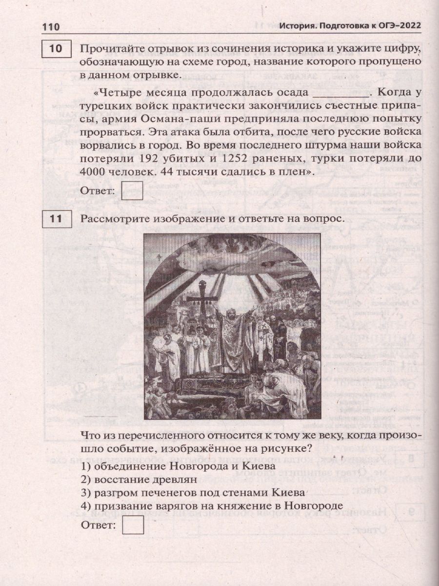 Обложка книги ОГЭ-2022. История 9 класс. 30 тренировочных вариантов по демоверсии 2022 года, Автор Пазин Р.В., издательство ЛЕГИОН | купить в книжном магазине Рослит