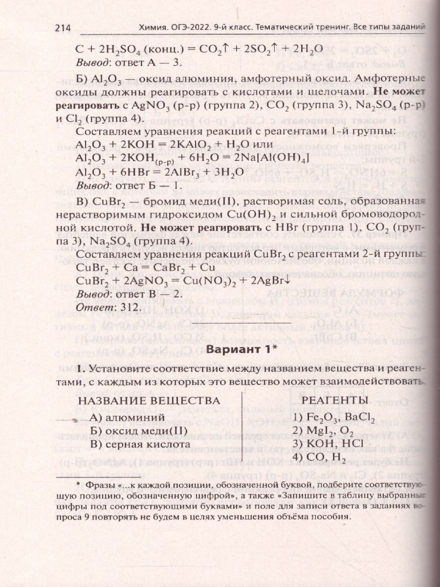 Обложка книги ОГЭ-2022. Химия 9 класс. Тематический тренинг. Все типы заданий, Автор Доронькин В.Н. Бережная А.Г. Февралева
 В.А., издательство ЛЕГИОН | купить в книжном магазине Рослит