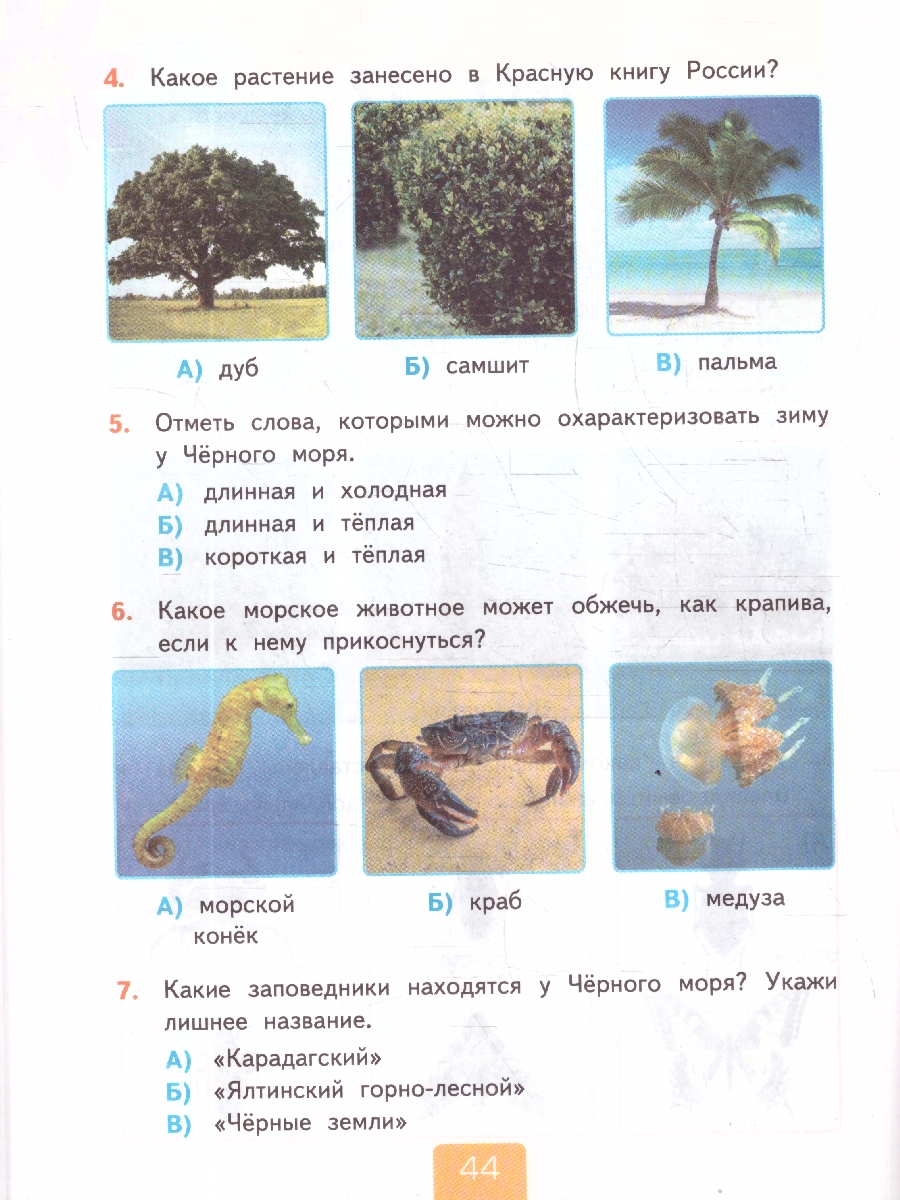 Обложка книги Окружающий мир 4 класс. Тесты. Часть 1. С новыми картами, Автор Тихомирова Е. М., издательство Экзамен | купить в книжном магазине Рослит