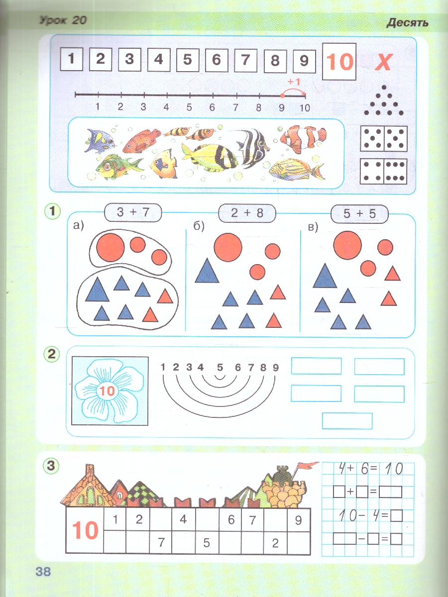 Обложка книги Математика 1 класс. Учебник-тетрадь. Углубленный уровень. В 3-х частях. Часть 3, Автор Петерсон Л.Г., издательство Просвещение/Союз                                   | купить в книжном магазине Рослит