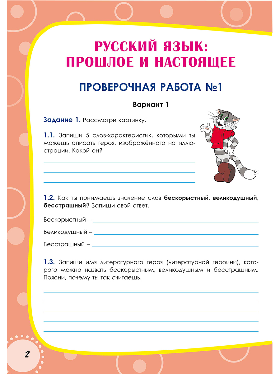 Обложка книги Русский родной язык. Проверочные работы. 4 класс. Учение с увлеченим, Автор Понятовская Ю.Н., издательство Планета | купить в книжном магазине Рослит