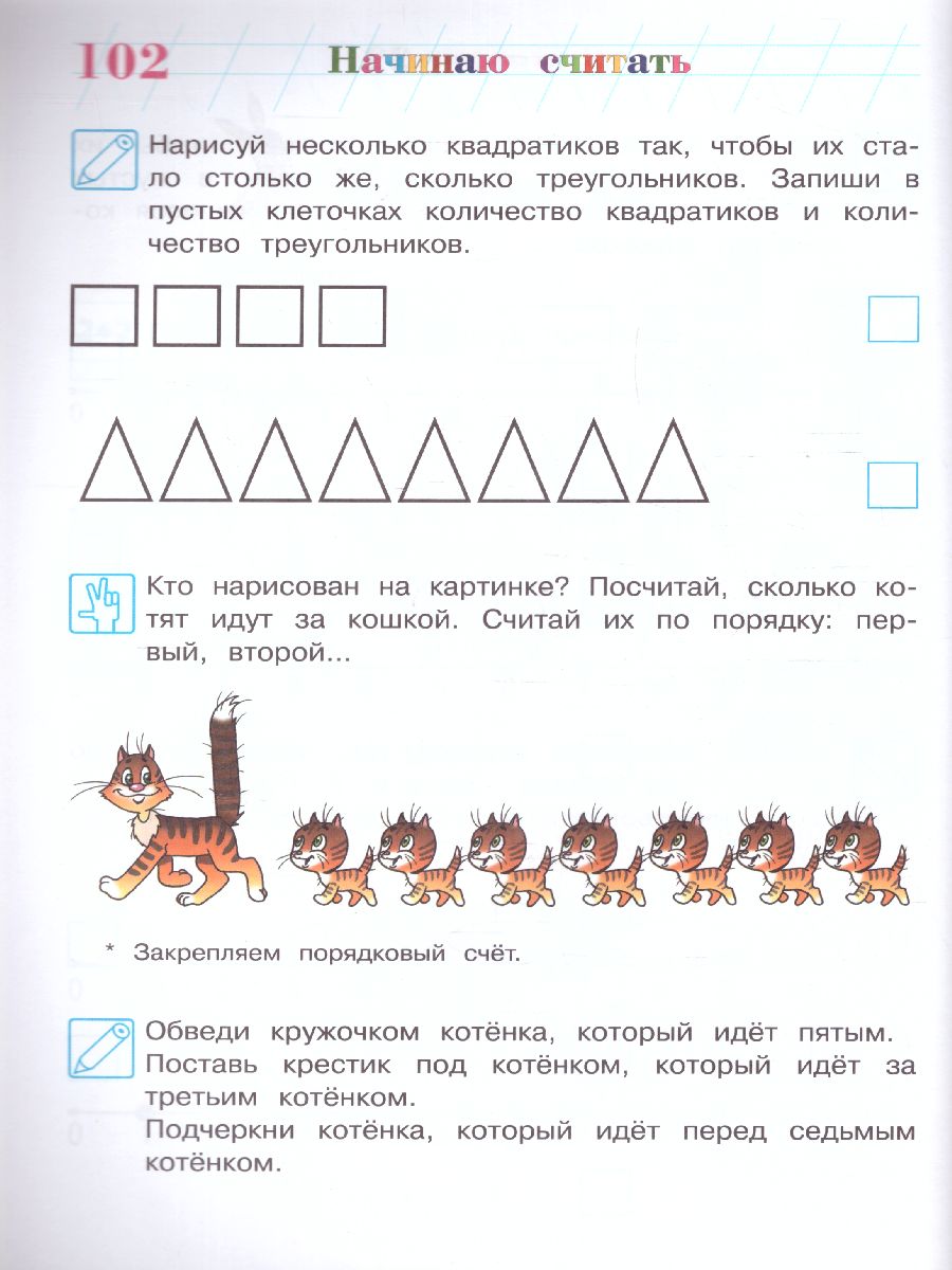 Обложка книги Начинаю считать 4-5 лет, Автор Володина Н.В., издательство ЭКСМО | купить в книжном магазине Рослит