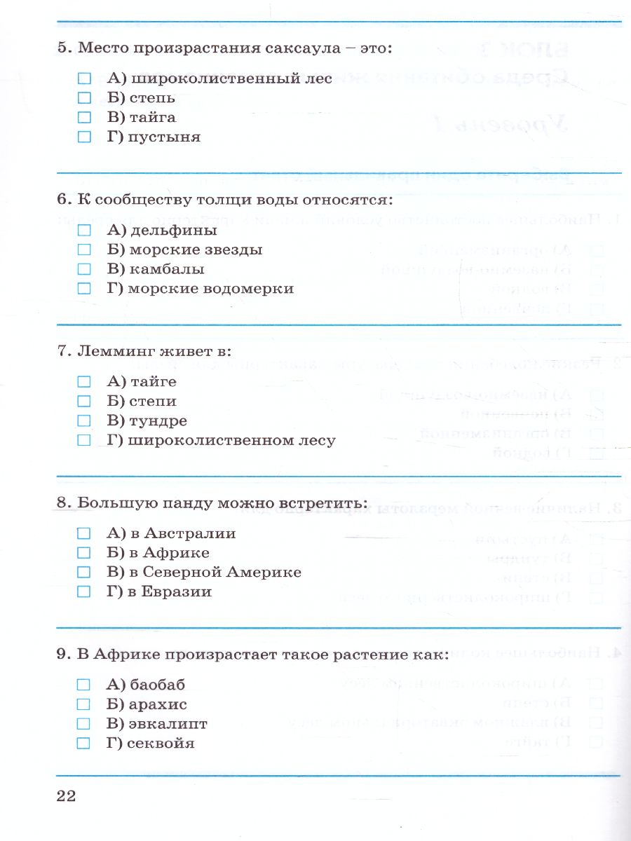 Обложка книги Биология 5 класс. Рабочая тетрадь.  Бактерии, грибы, растения к учебнику В. В. Пасечника, Автор , издательство ТЦУ | купить в книжном магазине Рослит