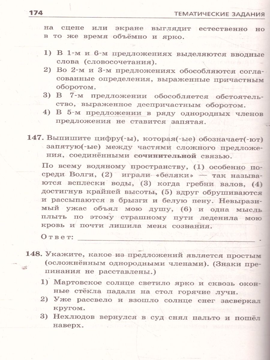 Обложка книги ОГЭ-2025 Русский язык. Тематические тренировочные задания, Автор Бисеров А. Ю.; Маслова И. Б., издательство ЭКСМО | купить в книжном магазине Рослит