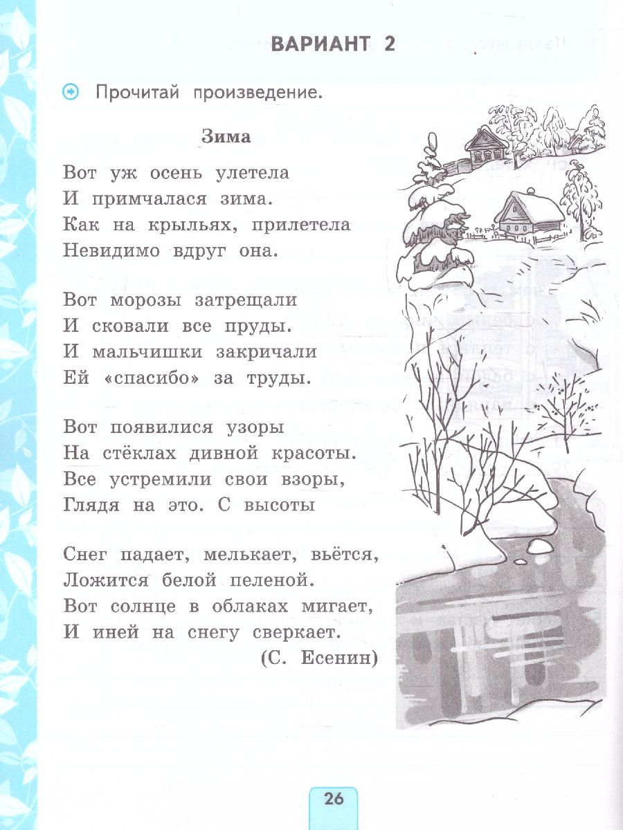 Обложка книги Литературное чтение 2 класс. Проверочные работы. К учебнику Климановой, Горецкого. ФГОС Новый, Автор Дьячкова Л. В., издательство Экзамен | купить в книжном магазине Рослит