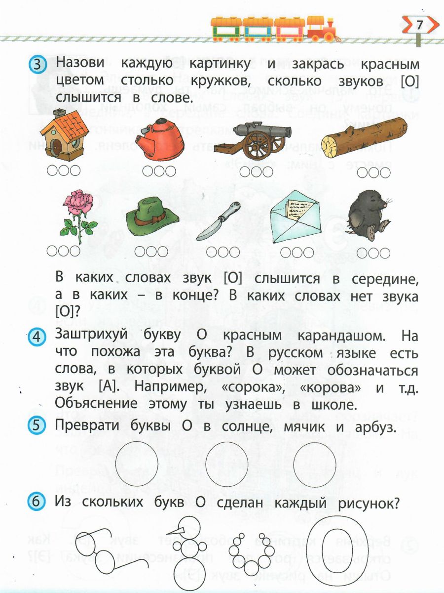 Обложка книги По дороге к Азбуке. Пособие по речевому развитию детей. Часть 3, Автор Бунеев Р.Н. Бунеева Е.В. Кислова Т.Р., издательство БАЛАСС | купить в книжном магазине Рослит