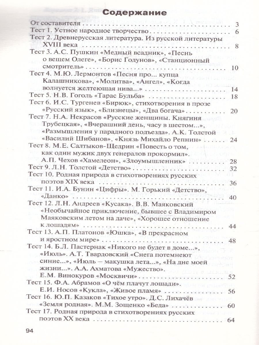 Обложка книги Литература 7 класс. Контрольно-измерительные материалы. ФГОС, Автор Егорова Н.В., издательство Вако | купить в книжном магазине Рослит