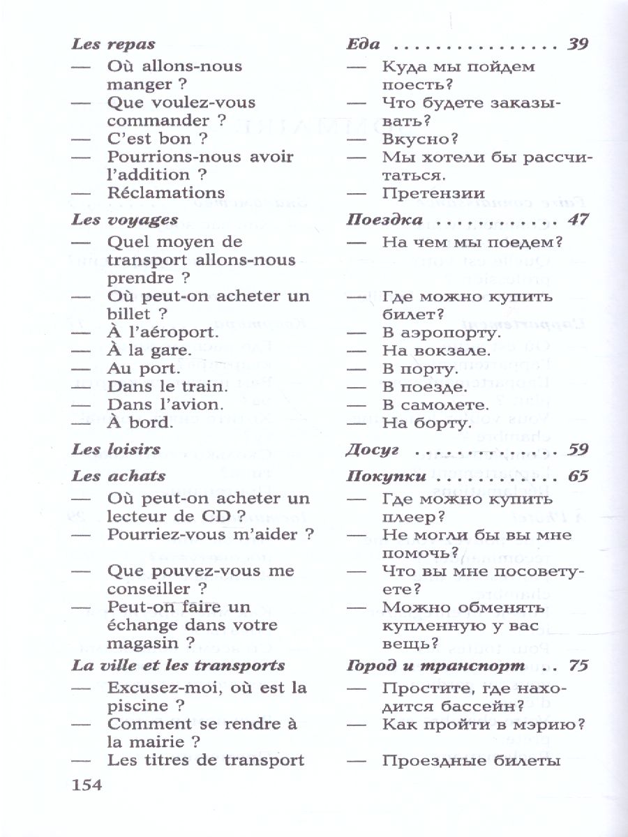 Обложка книги Разговорный ФРАНЦУЗСКИЙ в диалогах, Автор Грет К., издательство Каро | купить в книжном магазине Рослит