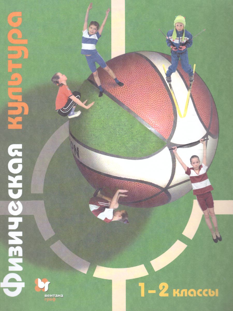 Обложка книги Физическая культура 1-2 класс. Учебник. ФГОС, Автор Петрова Т.В. Копылов Ю.А. Полянская Н.В. Петров С.С., издательство Просвещение/Союз                                   | купить в книжном магазине Рослит