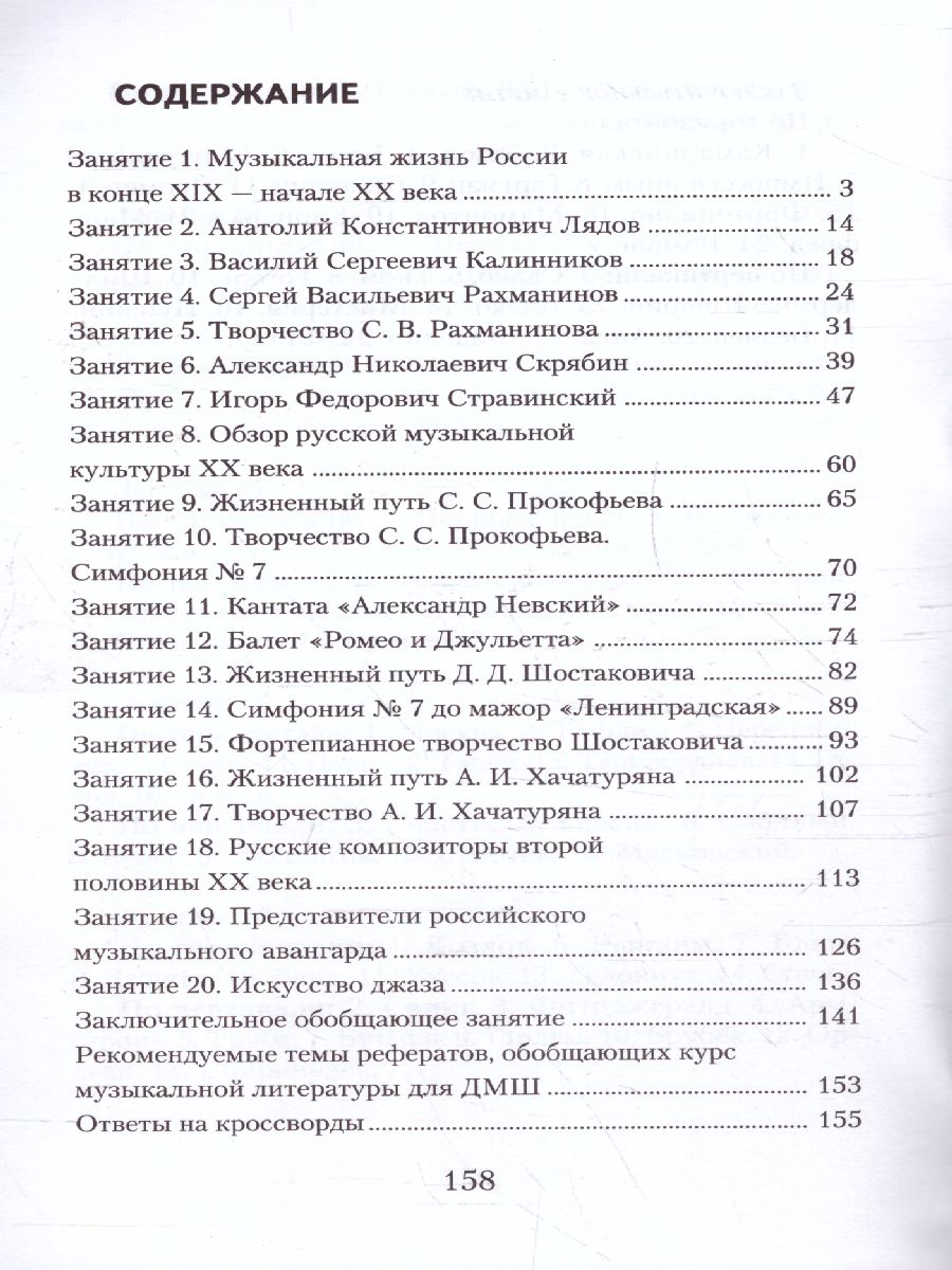 Обложка книги Музыкальная литература: 4 год. Рабочая тетрадь, Автор Шорникова М.И., издательство Феникс ТД                                          | купить в книжном магазине Рослит