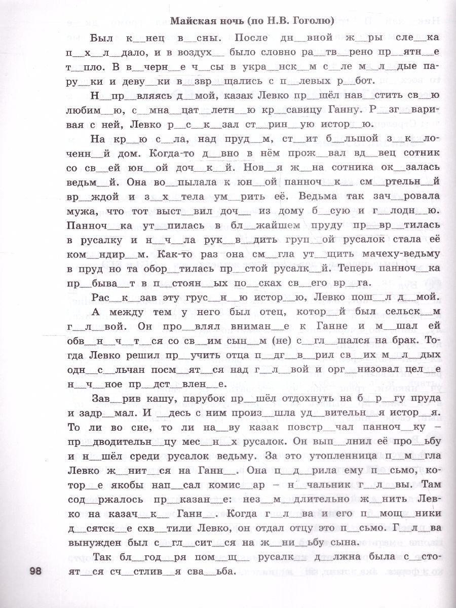 Обложка книги Русский язык 5-6 классы. Орфография. Рабочая тетрадь. ФГОС, Автор Узорова О. В.; Нефедова Е. А., издательство Вако | купить в книжном магазине Рослит