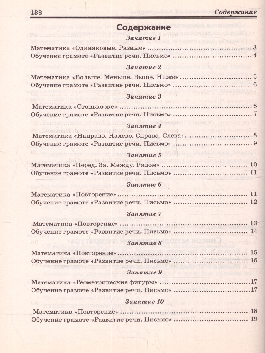 Обложка книги Обучение грамоте. Математика. Комплексная подготовка. Методические рекомендации к пособию, Автор Перова О.Д., издательство ТЦУ | купить в книжном магазине Рослит